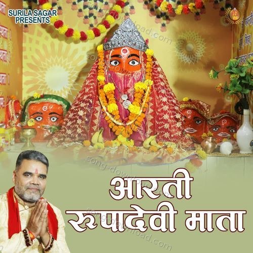 Aarti Rupa Devi Mata Poonam Vishwakarma MP3 Download